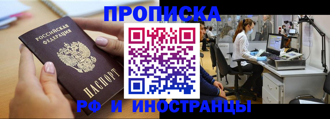 прописка регистрация в Знаменске