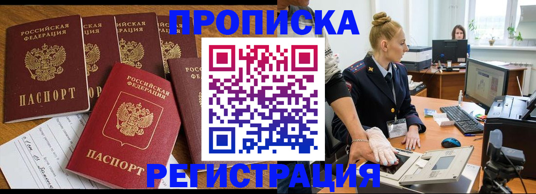 прописка в Знаменске